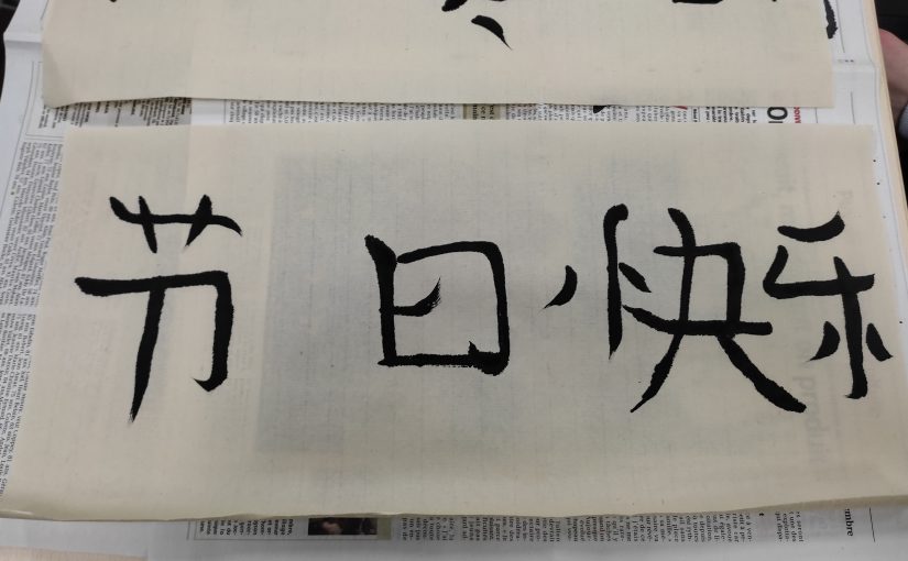 Atelier calligraphie chinoise